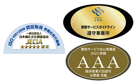 外部機関からの認証