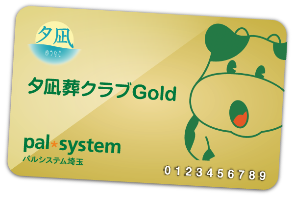 夕凪葬クラブGold カード画像