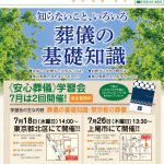 生活協同組合パルシテム埼玉 palsystemのお葬式 夕凪葬 葬儀チラシ 2018年7月2回企画