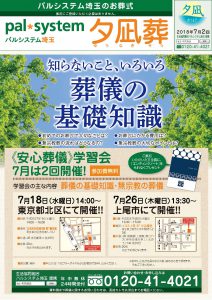 2018年7月2回企画