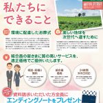生活協同組合パルシテム東京 palsystemのお葬式 夕凪葬 葬儀チラシ 2018年11月企画