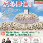 生活協同組合パルシテム東京 palsystemのお葬式 夕凪葬 葬儀チラシ 2019年1月企画
