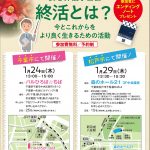 生活協同組合 パルシテム千葉 夕凪葬 葬儀チラシ 2019年1月企画