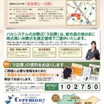 生活協同組合パルシテム埼玉 palsystemのお葬式 夕凪葬 葬儀チラシ 2019年1月2回企画（裏面）