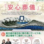 生活協同組合パルシテム埼玉 palsystemのお葬式 夕凪葬 葬儀チラシ 2019年3月企画
