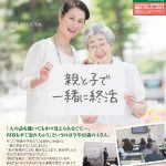 生活協同組合パルシテム東京 palsystemのお葬式 夕凪葬 葬儀チラシ 2019年3月企画