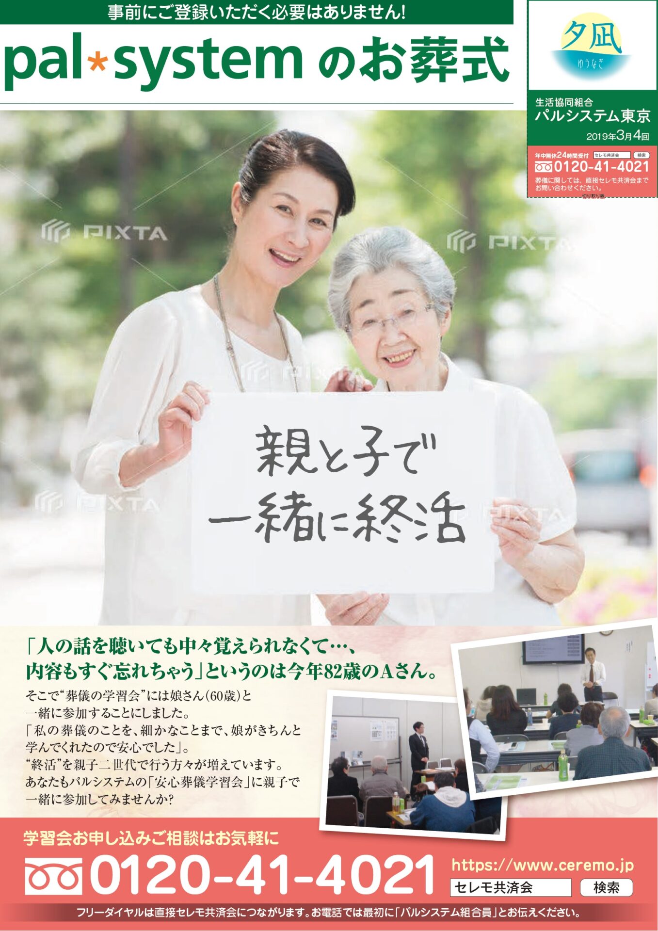 生活協同組合パルシテム東京 palsystemのお葬式 夕凪葬 葬儀チラシ 2019年3月企画