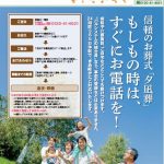 生活協同組合パルシテム埼玉 palsystemのお葬式 夕凪葬 葬儀チラシ 2019年5月企画