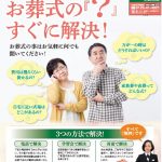 生活協同組合パルシテム東京 palsystemのお葬式 夕凪葬 葬儀チラシ 2019年5月企画
