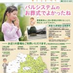 生活協同組合パルシテム埼玉 palsystemのお葬式 夕凪葬 葬儀チラシ 2019年6月企画