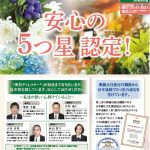 生活協同組合パルシテム東京 palsystemのお葬式 夕凪葬 葬儀チラシ 2019年6月企画