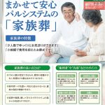 生活協同組合パルシテム東京 palsystemのお葬式 夕凪葬 葬儀チラシ 2019年7月企画