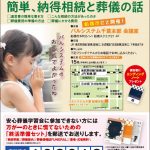 生活協同組合 パルシテム千葉 夕凪葬 葬儀チラシ 2019年5月企画