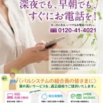 生活協同組合 パルシテム千葉 夕凪葬 葬儀チラシ 2019年7月企画