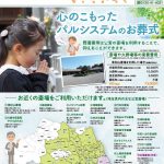 生活協同組合パルシテム埼玉 palsystemのお葬式 夕凪葬 葬儀チラシ 2019年7月企画