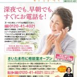 生活協同組合パルシテム埼玉 palsystemのお葬式 夕凪葬 葬儀チラシ 2019年8月企画