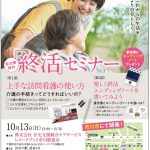 生活協同組合 パルシテム千葉 夕凪葬 葬儀チラシ 2019年9月企画