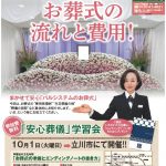 生活協同組合パルシテム東京 palsystemのお葬式 夕凪葬 葬儀チラシ 2019年9月企画