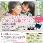 生活協同組合パルシテム埼玉 palsystemのお葬式 夕凪葬 葬儀チラシ 2019年11月企画
