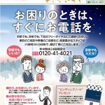生活協同組合パルシテム埼玉 palsystemのお葬式 夕凪葬 葬儀チラシ 2019年12月企画