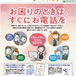 生活協同組合パルシテム埼玉 palsystemのお葬式 夕凪葬 葬儀チラシ 2020年1月企画