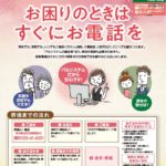 生活協同組合パルシテム東京 palsystemのお葬式 夕凪葬 葬儀チラシ 2020年1月企画
