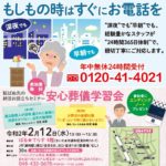 生活協同組合パルシテム埼玉 palsystemのお葬式 夕凪葬 葬儀チラシ 2020年2月企画