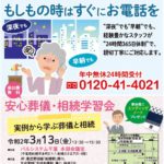 生活協同組合 パルシテム千葉 夕凪葬 葬儀チラシ 2020年3月企画