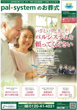 生活協同組合パルシテム東京 palsystemのお葬式 夕凪葬 葬儀チラシ 2020年4月企画
