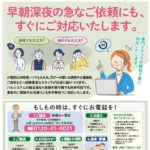 生活協同組合 パルシテム千葉 夕凪葬 葬儀チラシ 2020年8月企画