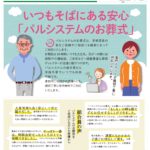生活協同組合パルシテム埼玉 palsystemのお葬式 夕凪葬 葬儀チラシ 2020年8月企画