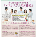 生活協同組合パルシテム埼玉 palsystemのお葬式 夕凪葬 葬儀チラシ 2020年9月企画