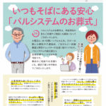 生活協同組合 パルシテム千葉 夕凪葬 葬儀チラシ 2020年9月企画