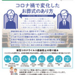 生活協同組合パルシテム埼玉 palsystemのお葬式 夕凪葬 葬儀チラシ 2020年11月企画
