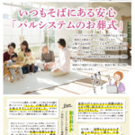 生活協同組合パルシテム東京 palsystemのお葬式 夕凪葬 葬儀チラシ 2020年11月企画