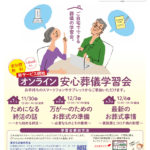 生活協同組合 パルシテム千葉 夕凪葬 葬儀チラシ 2020年12月企画