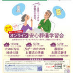 生活協同組合パルシテム埼玉 palsystemのお葬式 夕凪葬 葬儀チラシ 2020年12月企画