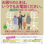 生活協同組合パルシテム埼玉 palsystemのお葬式 夕凪葬 葬儀チラシ 2021年1月企画