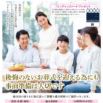 生活協同組合パルシテム東京 palsystemのお葬式 夕凪葬 葬儀チラシ 2021年1月企画