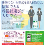 生活協同組合パルシテム埼玉 palsystemのお葬式 夕凪葬 葬儀チラシ 2021年2月企画