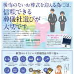 生活協同組合 パルシテム千葉 夕凪葬 葬儀チラシ 2021年3月企画