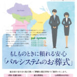 生活協同組合パルシテム東京 palsystemのお葬式 夕凪葬 葬儀チラシ 2021年3月企画