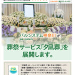 生活協同組合パルシテム神奈川 palsystemのお葬式 夕凪葬 葬儀チラシ 2021年6月企画