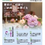 生活協同組合パルシテム東京 palsystemのお葬式 夕凪葬 葬儀チラシ 2021年6月企画
