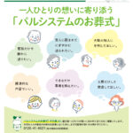 生活協同組合パルシテム埼玉 palsystemのお葬式 夕凪葬 葬儀チラシ 2021年4月企画