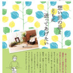 生活協同組合パルシテム東京 palsystemのお葬式 夕凪葬 葬儀チラシ 2021年5月企画