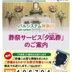 生活協同組合パルシテム神奈川 palsystemのお葬式 夕凪葬 葬儀チラシ 2021年7月企画