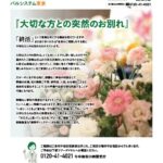 生活協同組合パルシテム埼玉 palsystemのお葬式 夕凪葬 葬儀チラシ 2021年7月企画