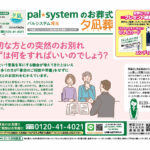 生活協同組合パルシテム埼玉 palsystemのお葬式 夕凪葬 葬儀チラシ 2021年10月企画