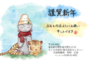 新年のご挨拶
